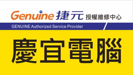 慶宜電腦